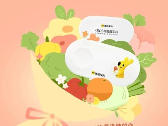 美团买药以”生病时的情绪”为主题的广告海报营销