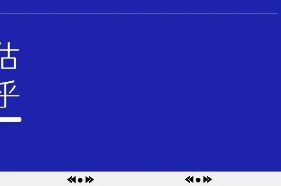 知乎也许是你忽略掉最具价值的流量池