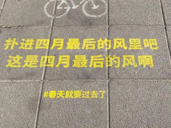 支付宝品牌创意广告案例「春天就要过去了」