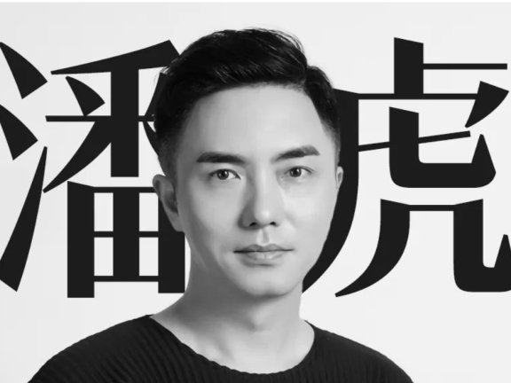 潘虎：有效的包装设计不需要太复杂，关键是要“解决问题”