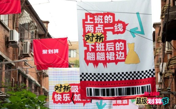 聚划算的「超级划算节」广告创意案例