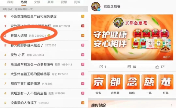 热点伴随是品牌的一种新流量玩法