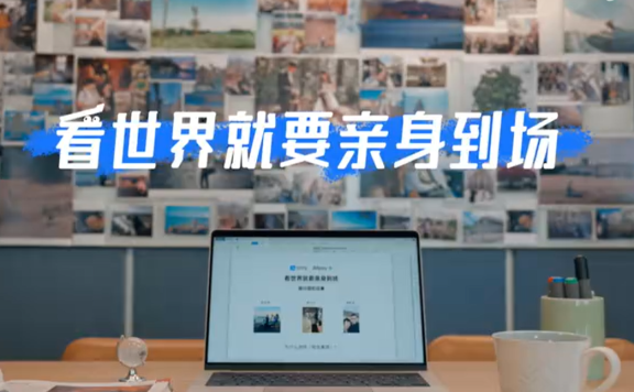 支付宝 x 新世相五一劳动节广告创意《看世界就要亲身到场》