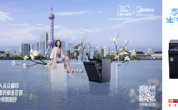 美的春日整合营销战役