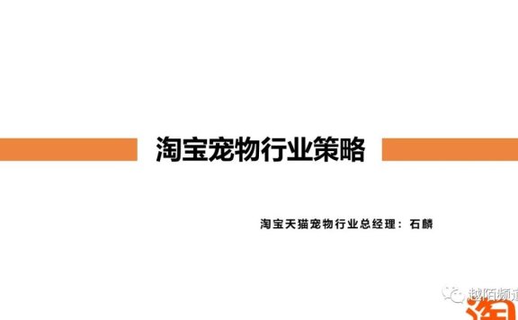 2023淘宝宠物618商家大会的平台策略