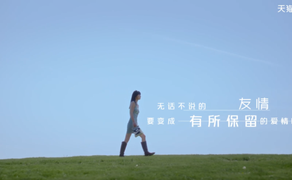 天猫奢品品牌创意广告案例《问问爱情》