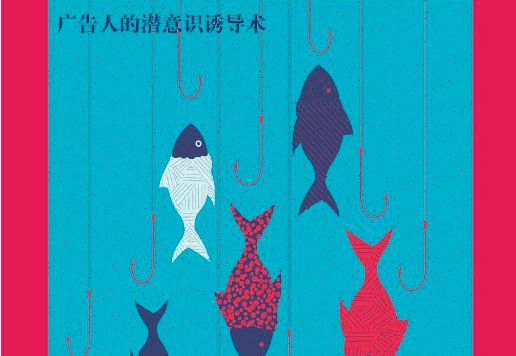 直播带货营销心理学