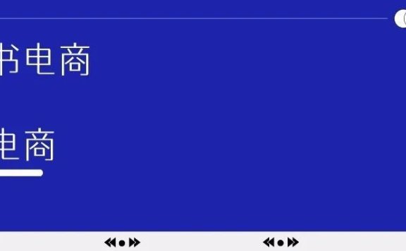 小红书电商和抖音电商到底有什么区别