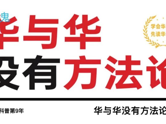 华与华让粉丝沉沦的方法论