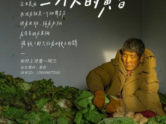 快手品牌创意宣传片《一个人也要活成一个春天》