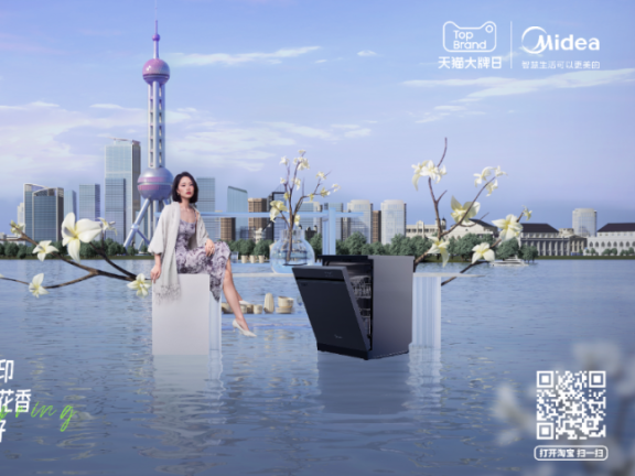 美的春日整合营销战役