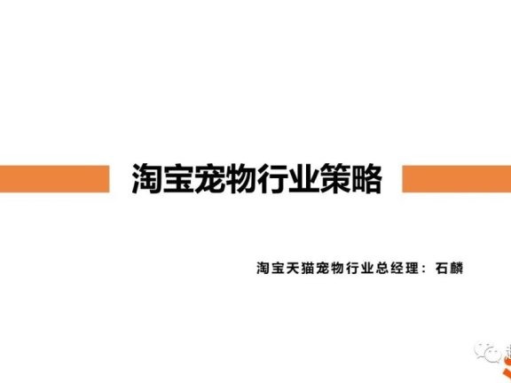 2023淘宝宠物618商家大会的平台策略