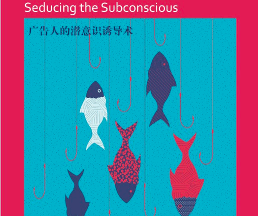 直播带货营销心理学