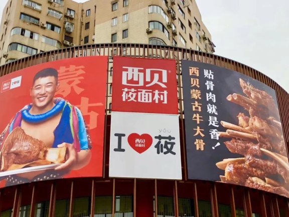 餐饮巨头西贝的品牌私域营销案例分析