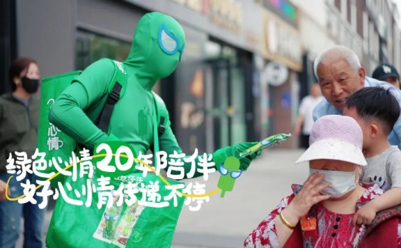 绿色心情品牌玩出节日营销新范式