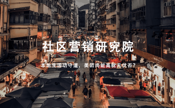 美团的本地生活的攻守道