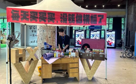 小红书办了一个618「反冲动俱乐部」营销活动