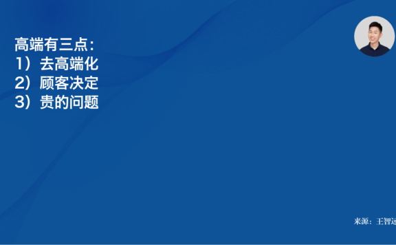 高端门店品牌求变