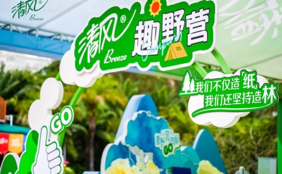 清风品牌以野营主题营销案例