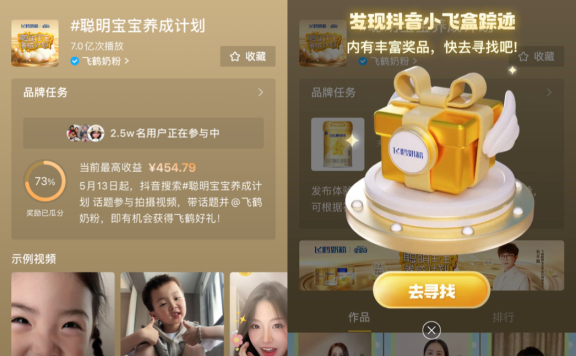 巨量引擎+抖音母婴+飞鹤的IP话题营销的创新营销案例