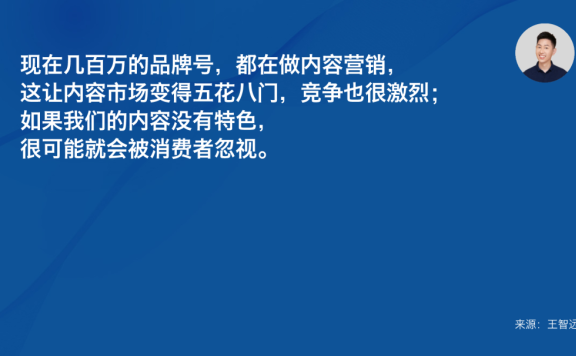 品牌内容营销的真谛