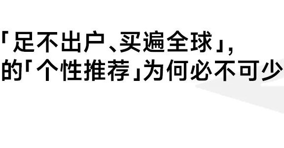 全球购平台的下一站在哪里?