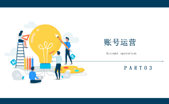 视频号运营基础教程:账号运营