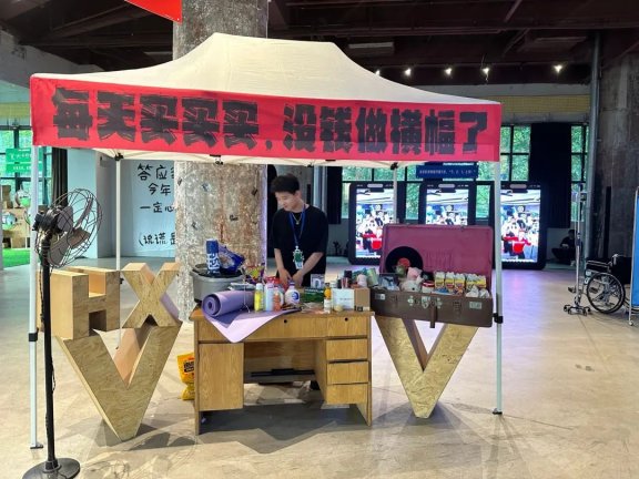 小红书办了一个618「反冲动俱乐部」营销活动