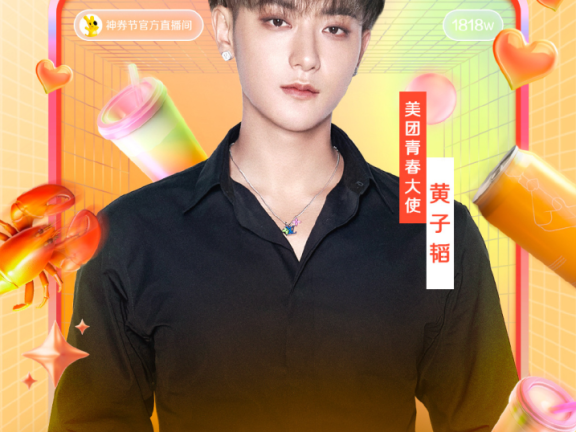 美团外卖神券节带饭直播营销案例分析