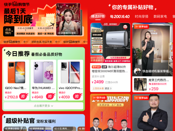 快手电商办成了一场「万事大集」主题活动营销