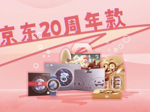 京东618用超级新品日开启新玩法