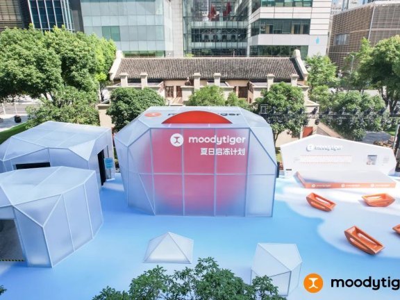 moodytiger的「夏日启冻计划」限时体验展的品牌传播案例
