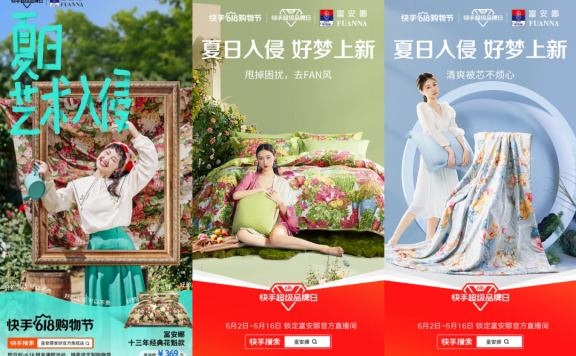 详解品牌在快手电商“增长密码”