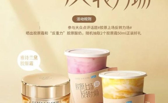 雅诗兰黛联名Blueglass营销传播案例分析