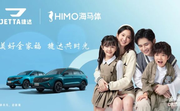 捷达携手海马体跨界营销传播出圈案例