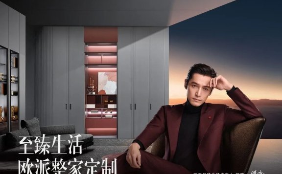 欧派携手胡歌呈现代言营销高阶玩法