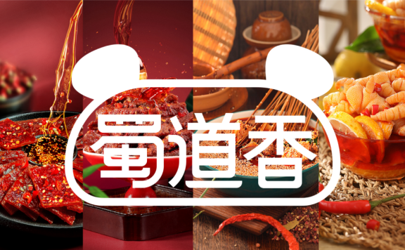 蜀道香品牌战略升级案例解析