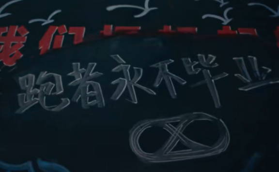 特步品牌创意宣传片《跑者永不毕业》