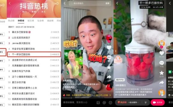 三得利的冰饮品牌如何在抖音电商赢得「夏日战役」