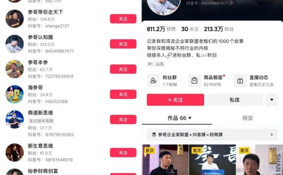 抖音海参的获客和变现模式