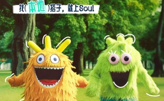 Soul的搭子创意文案赏析