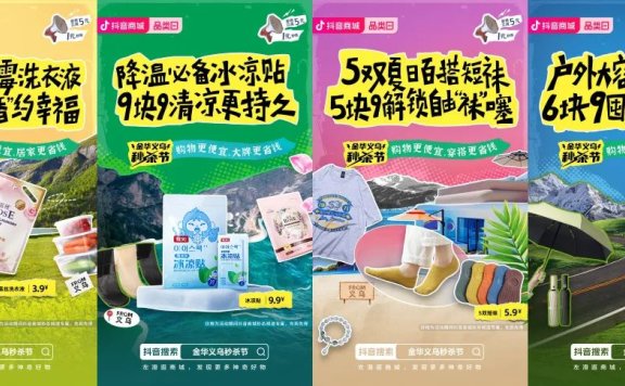 抖音商城品类日帮助义乌推广产地名片的方法论