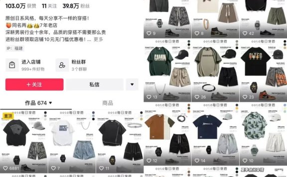 揭秘抖音图文男装玩法