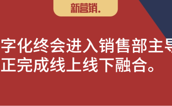 渠道数字化的正确路径