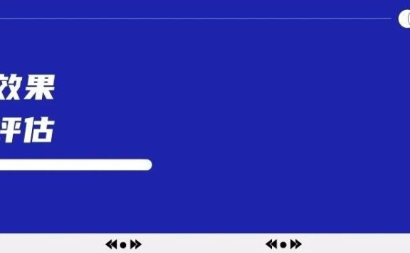 小红书投放过后如何评估投放效果