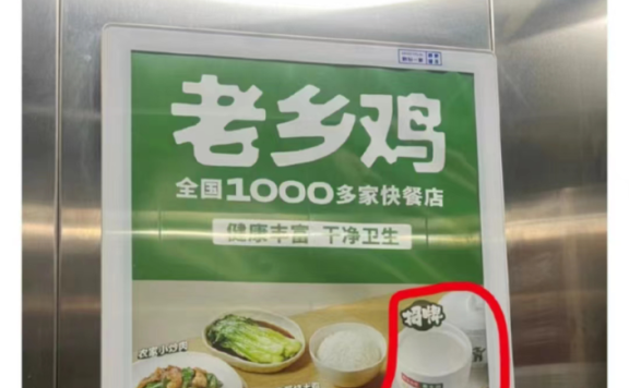 老乡鸡从海报失误到造势营销案例分析