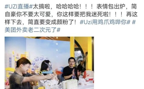 美团外卖携手电竞圈“顶流”Uzi为直播带货吸引人气