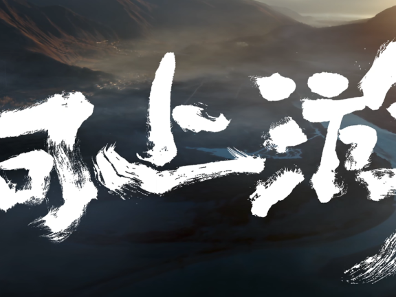 TCL品牌创意广告TVC《向上游》