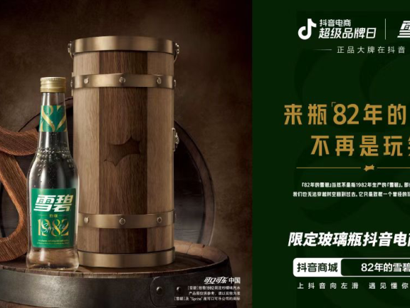 82年雪碧如何用老梗在抖音玩出新增长?