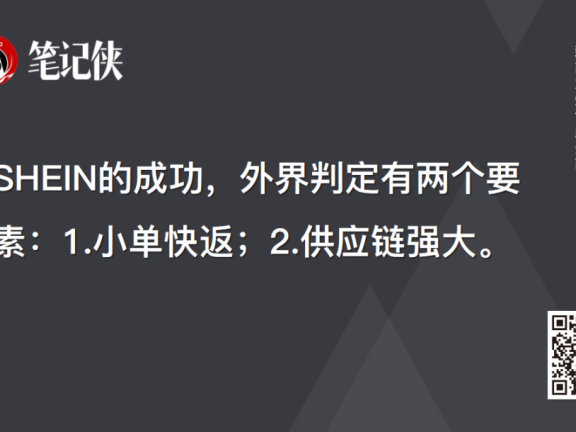 SHEIN从SPA到DTC模式